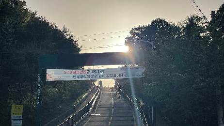 제45주기&nbsp;518광주민주화운동&nbsp;기념&nbsp;행사