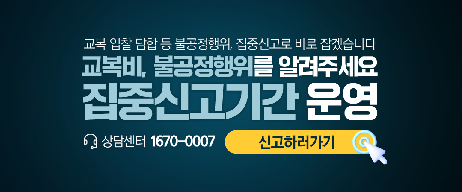 불공정행위&nbsp;집중신고기간&nbsp;운영