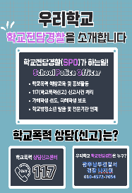 우리학교SPO를&nbsp;소개합니다.&nbsp;(경장&nbsp;나지원)