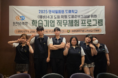 2025년 6월 9일 4기 도제 학습기업 직무체험(CJ푸드빌 빕스)