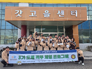 2025년&nbsp;12월&nbsp;29일&nbsp;&nbsp;3기&nbsp;도제&nbsp;직무체험&nbsp;프로그램