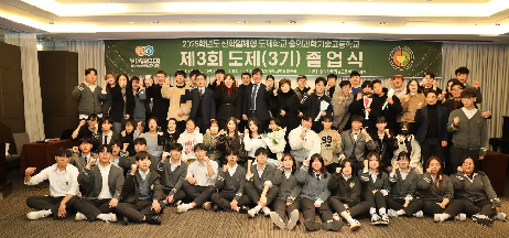 2026년&nbsp;1월&nbsp;7일&nbsp;&nbsp;제3회&nbsp;도제(3기)&nbsp;졸업식