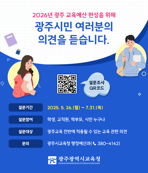 학부모 설문조사